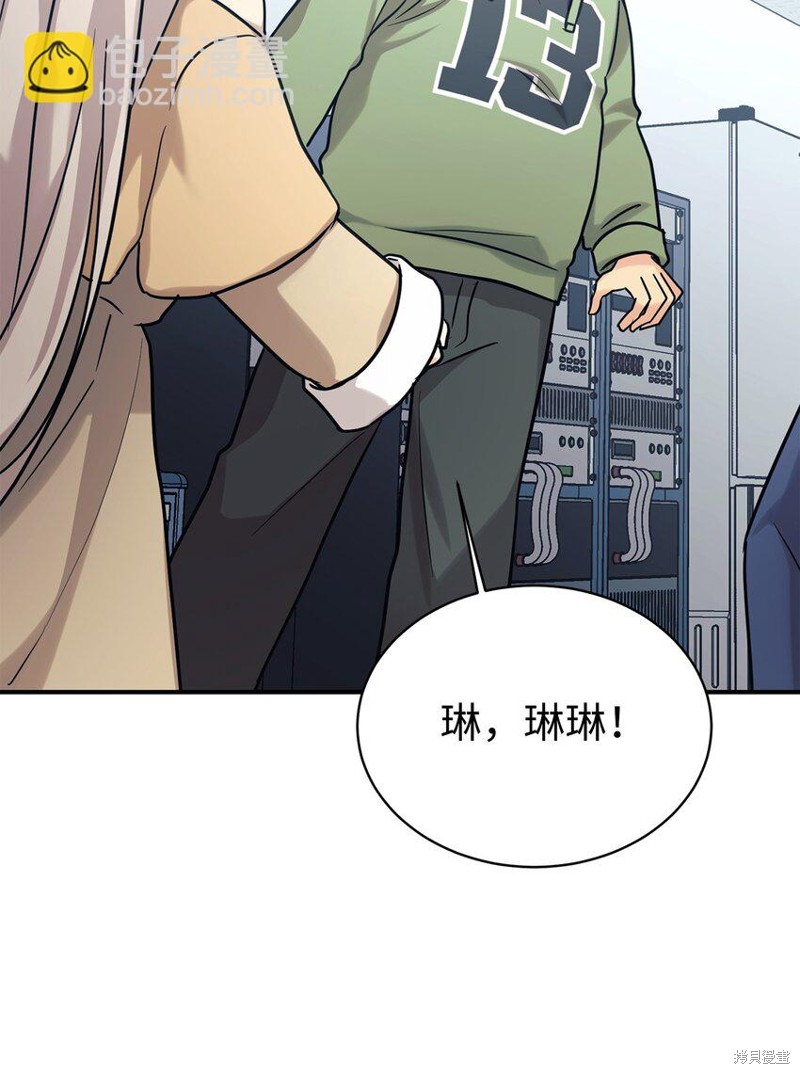 女儿的超能力是把我变帅！漫画,第54话5图