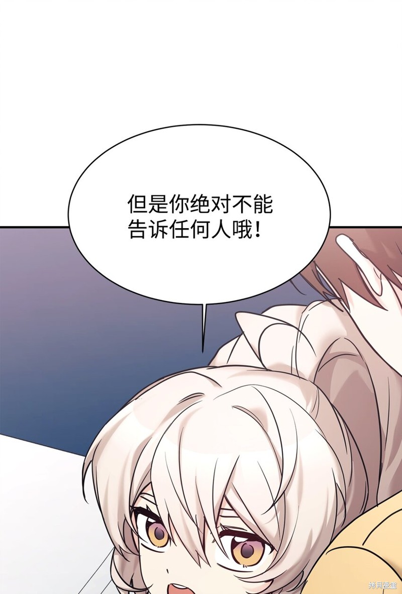 女儿的超能力是把我变帅！漫画,第53话3图