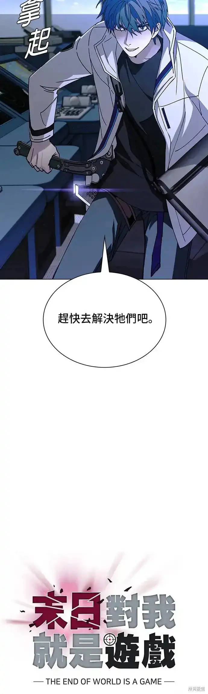 对我来说世界末日是游戏15漫画漫画,第52话5图