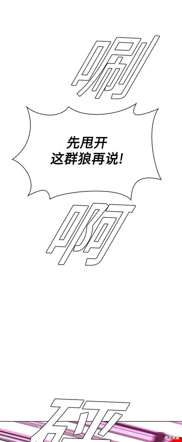 对我来说世界末日是游戏15漫画漫画,第36话5图