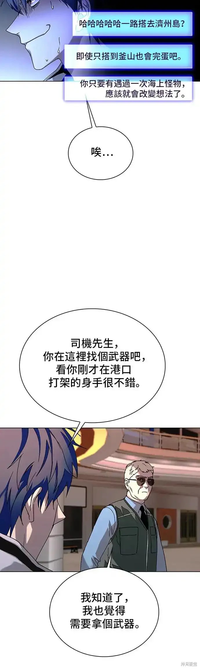 对我来说世界末日是游戏15漫画漫画,第49话3图