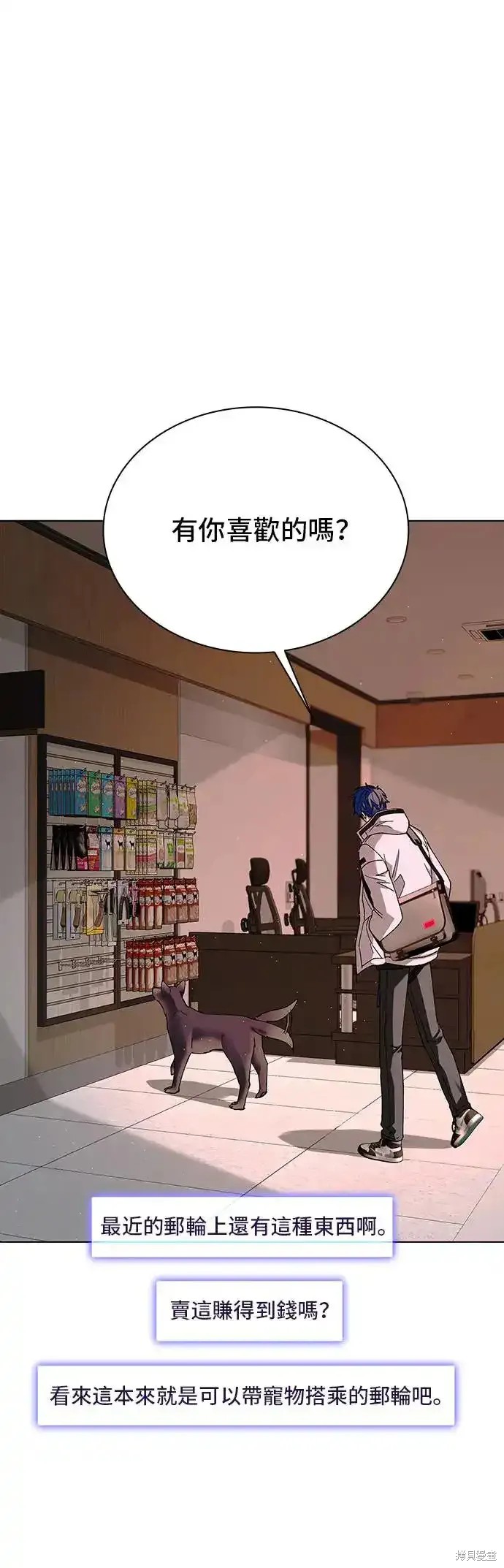 对我来说世界末日是游戏15漫画漫画,第49话5图