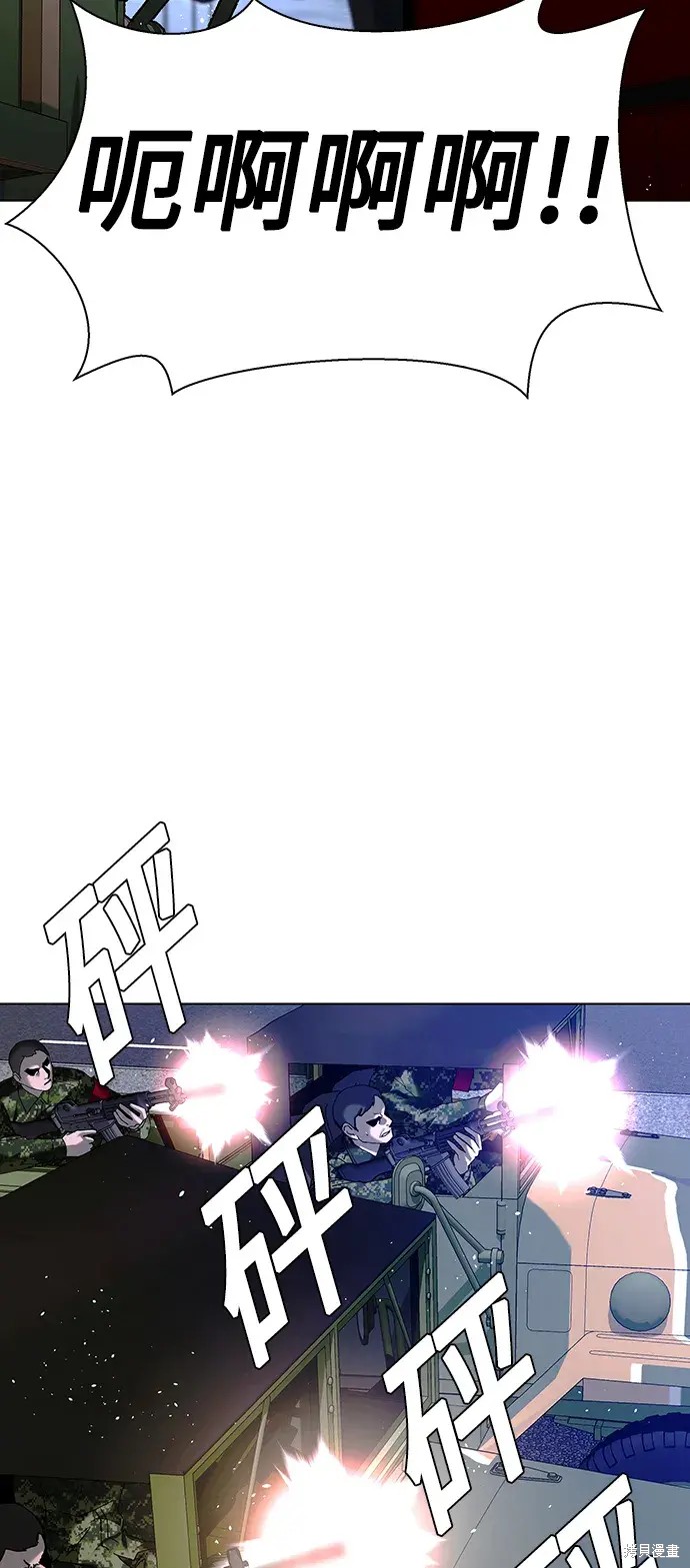 2012世界末日游戏漫画,第38话2图