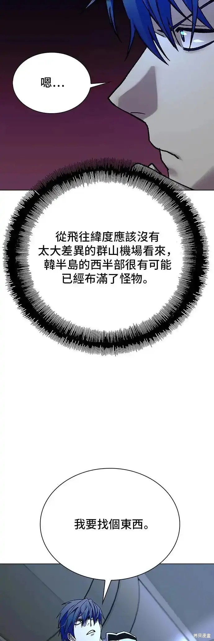 开放世界末日生存游戏漫画,第42话5图