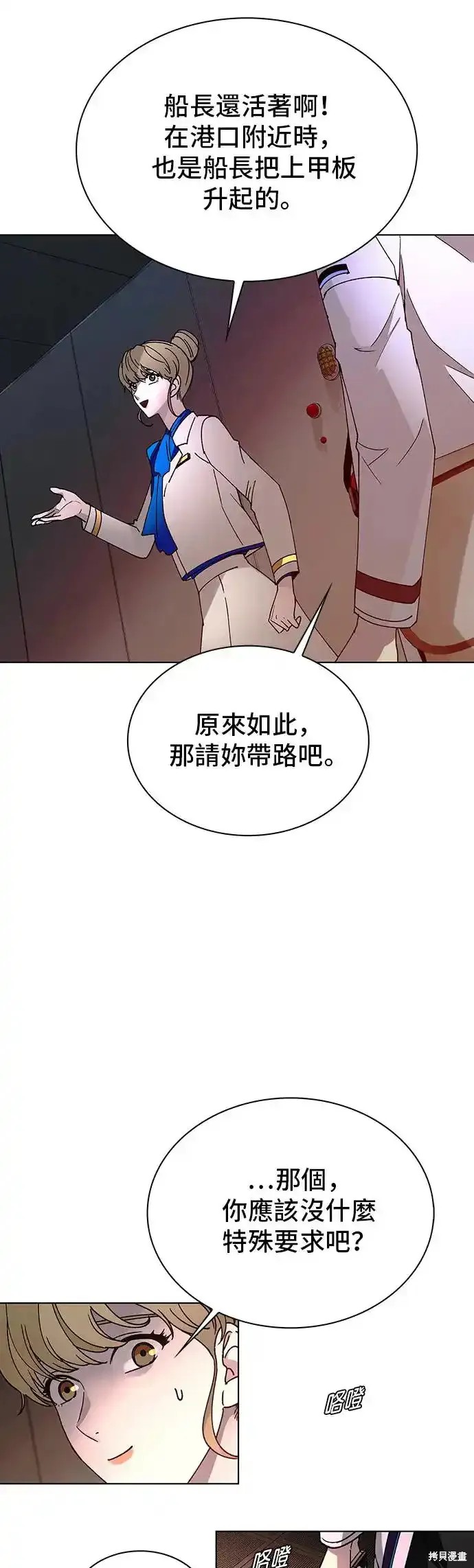 开放世界末日生存游戏漫画,第51话4图
