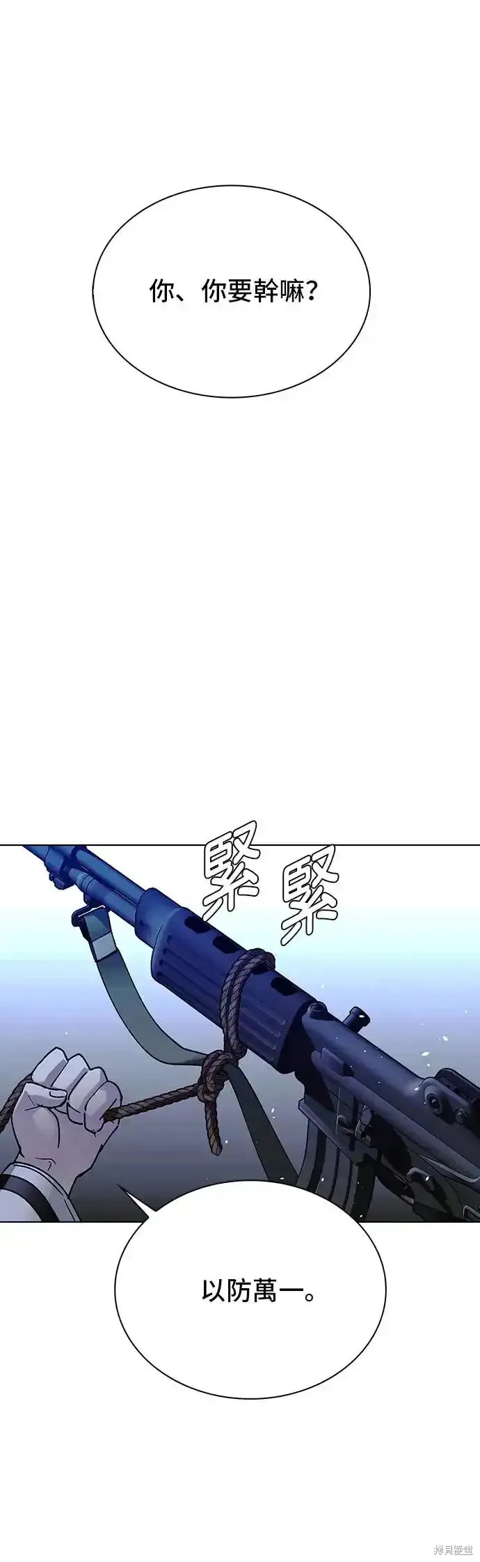 世界末日游戏时代漫画,第48话1图