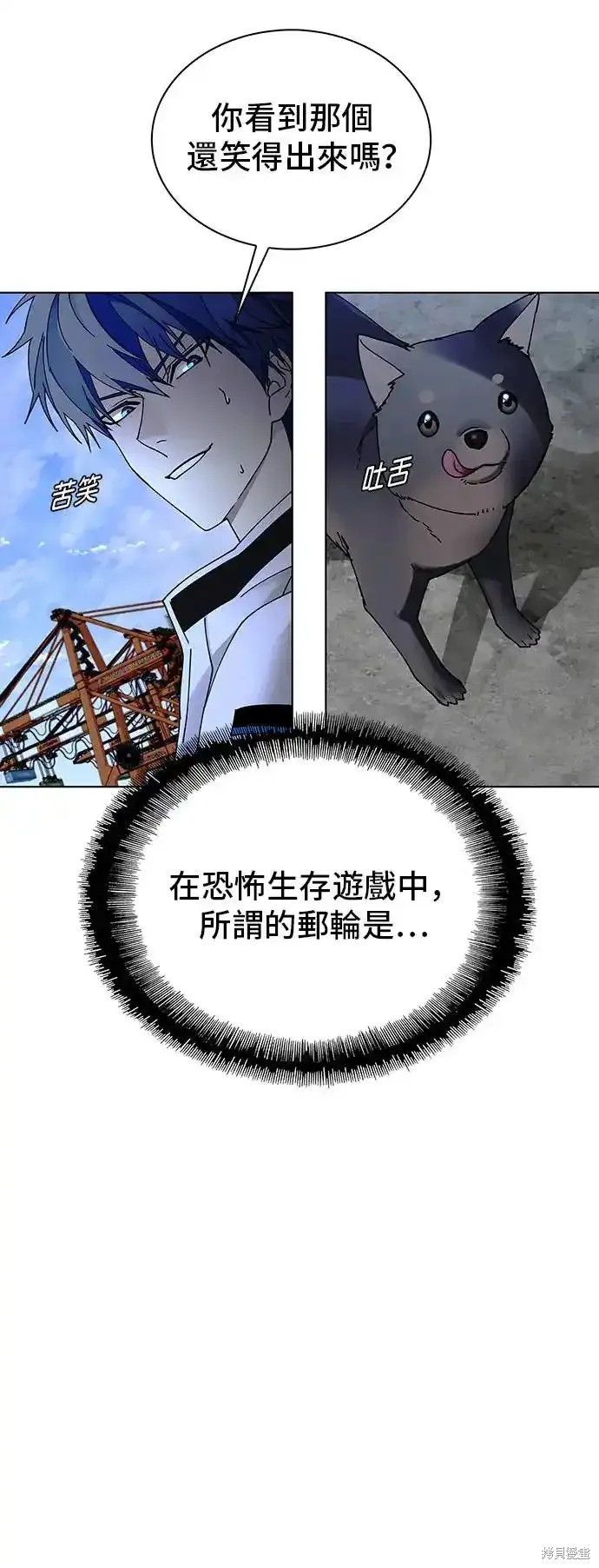 对我来说世界末日是游戏15漫画漫画,第47话4图