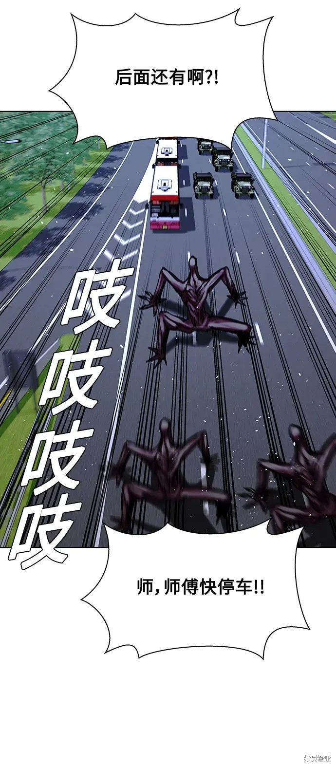 2012世界末日游戏漫画,第38话5图