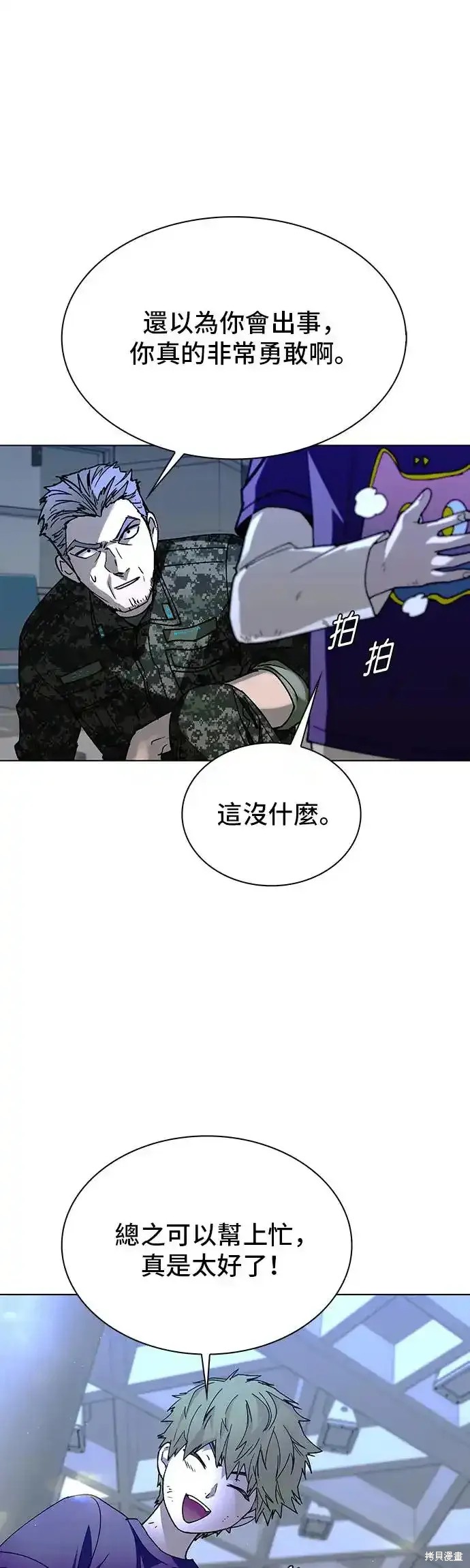 对我来说世界末日是游戏15漫画漫画,第46话1图