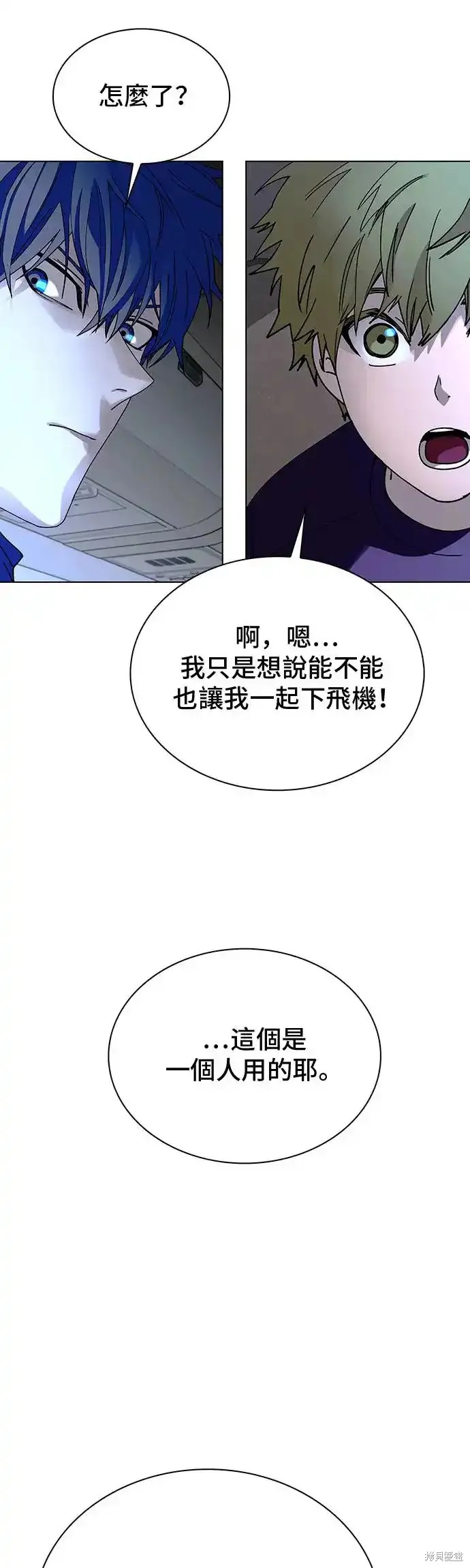 对我来说世界末日是游戏15漫画漫画,第43话4图