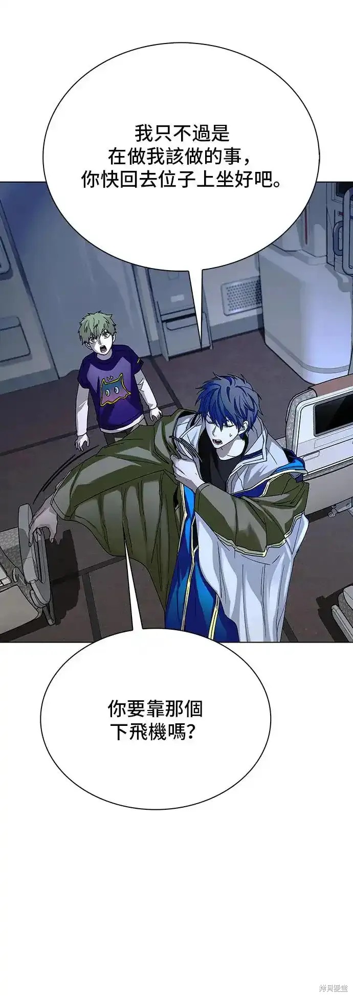 对我来说世界末日是游戏15漫画漫画,第43话3图