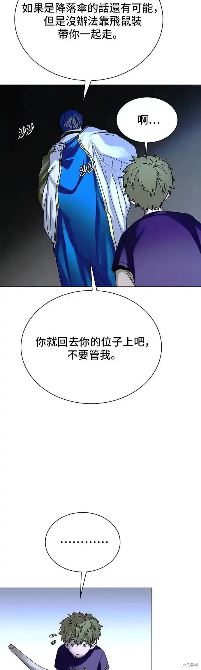 对我来说世界末日是游戏15漫画漫画,第43话5图