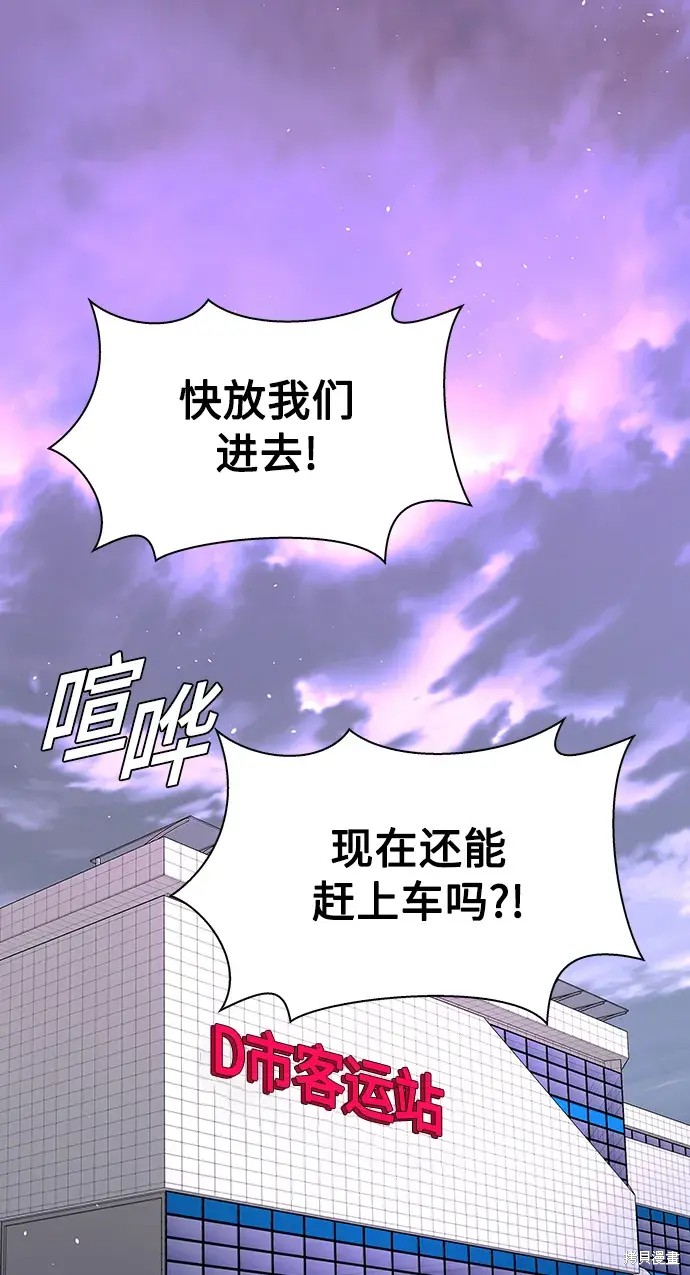 2012世界末日游戏漫画,第37话1图