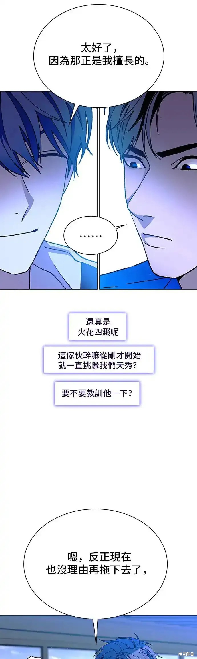 对我来说世界末日是游戏15漫画漫画,第52话4图