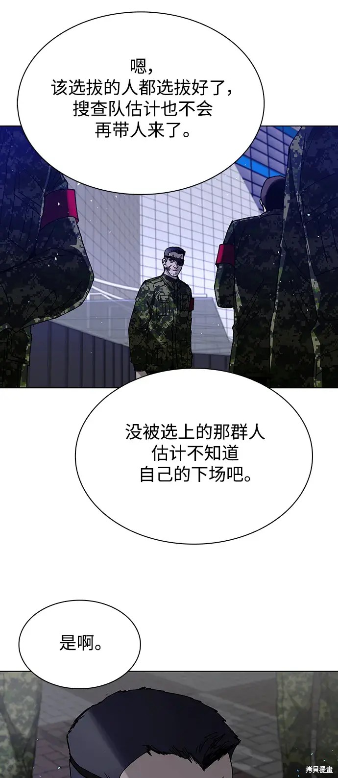 2012世界末日游戏漫画,第37话5图