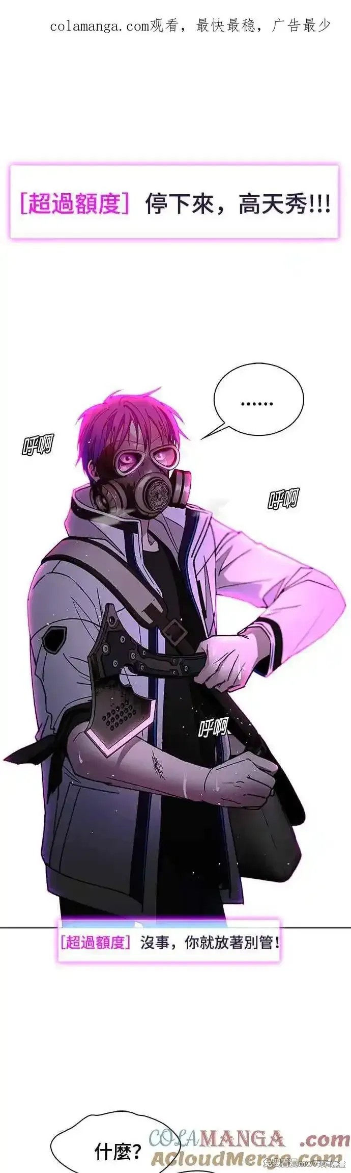 2012世界末日游戏漫画,第56话1图