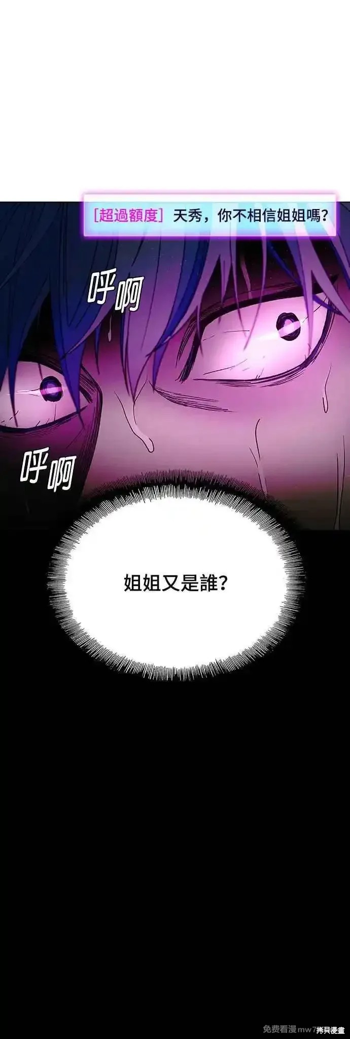 2012世界末日游戏漫画,第56话5图