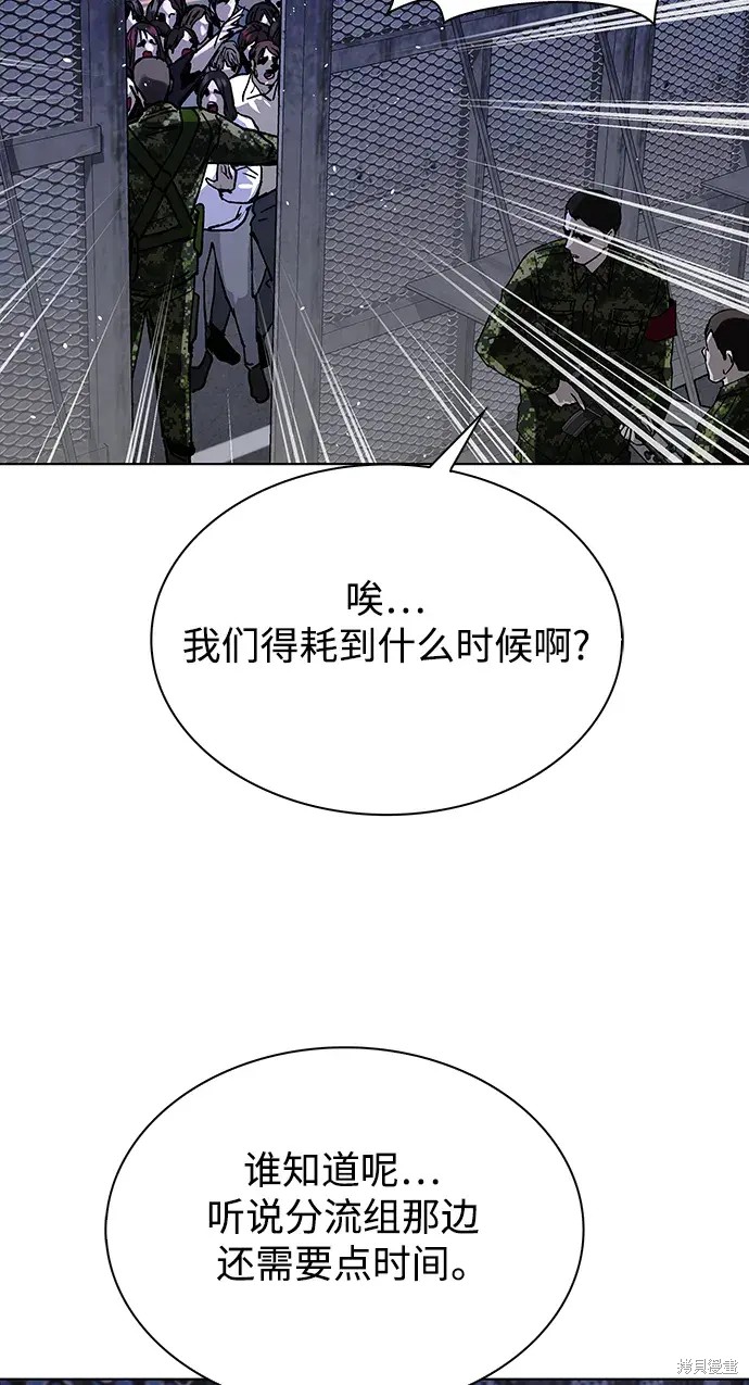 2012世界末日游戏漫画,第37话3图