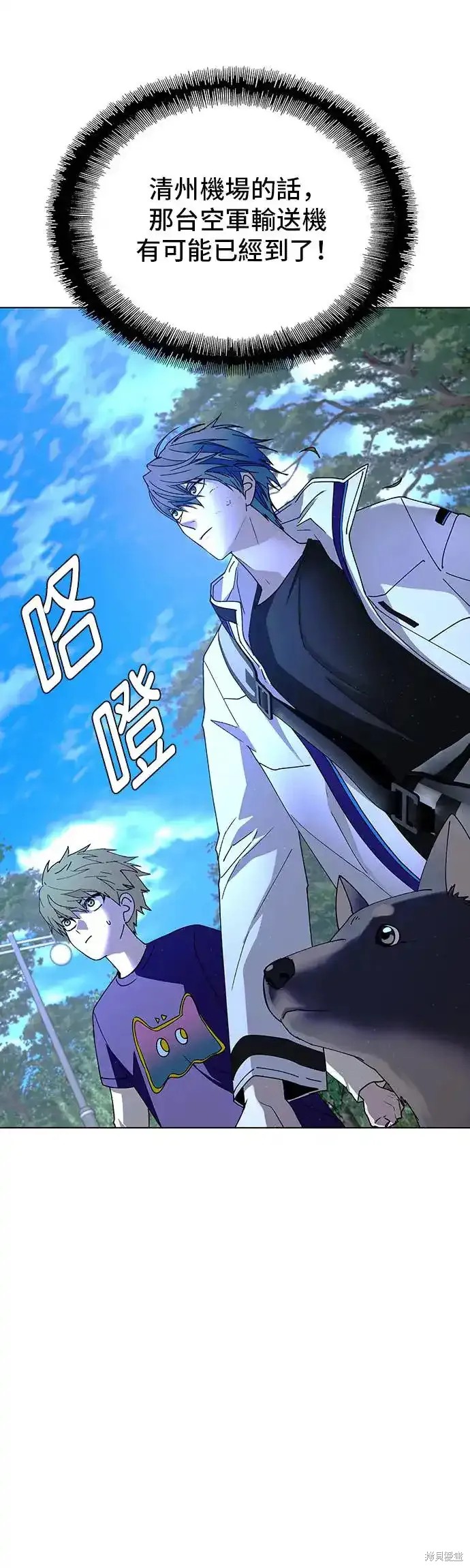 对我来说世界末日是游戏15漫画漫画,第45话4图