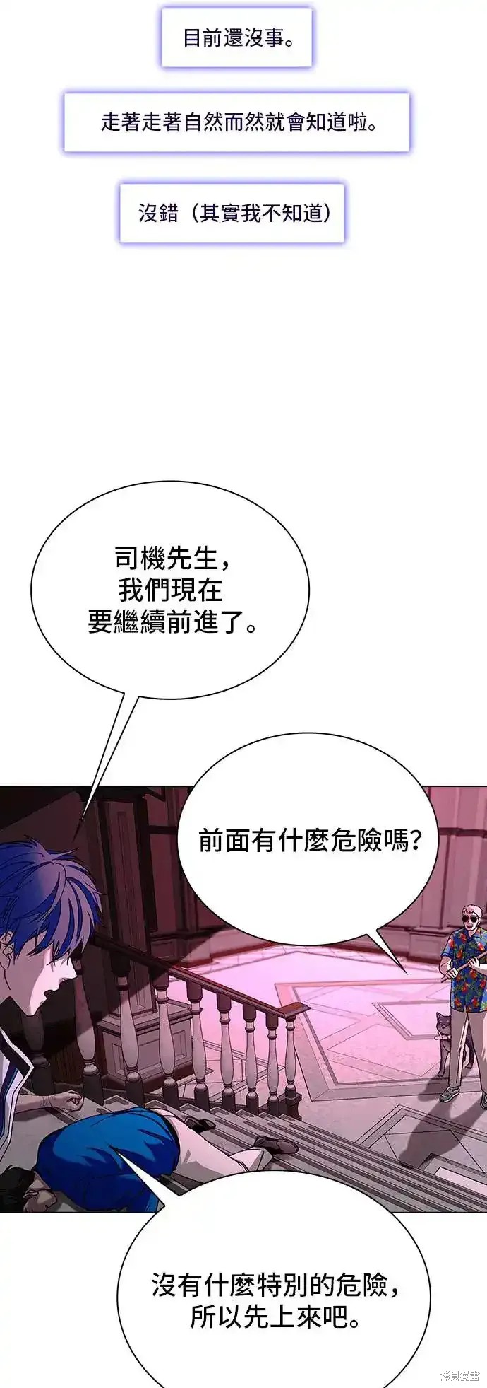 2012世界末日游戏漫画,第50话5图