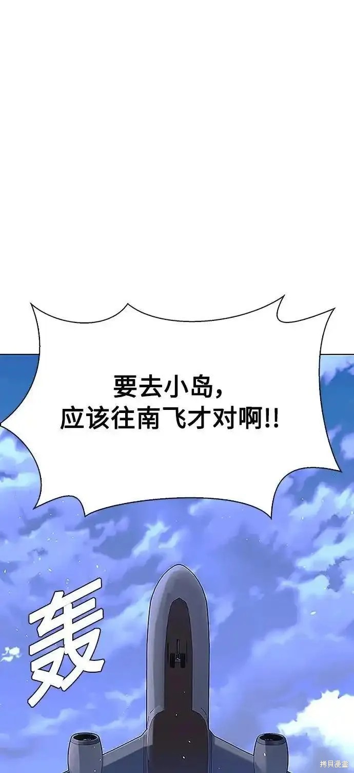 开放世界末日生存游戏漫画,第41话2图