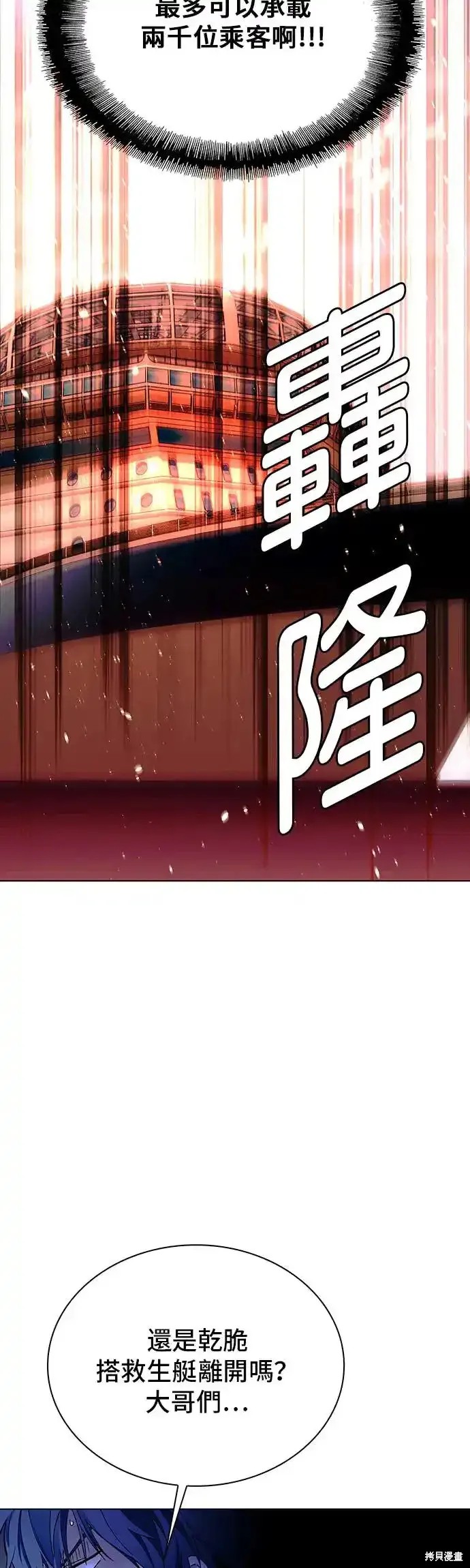 对我来说世界末日是游戏15漫画漫画,第49话2图