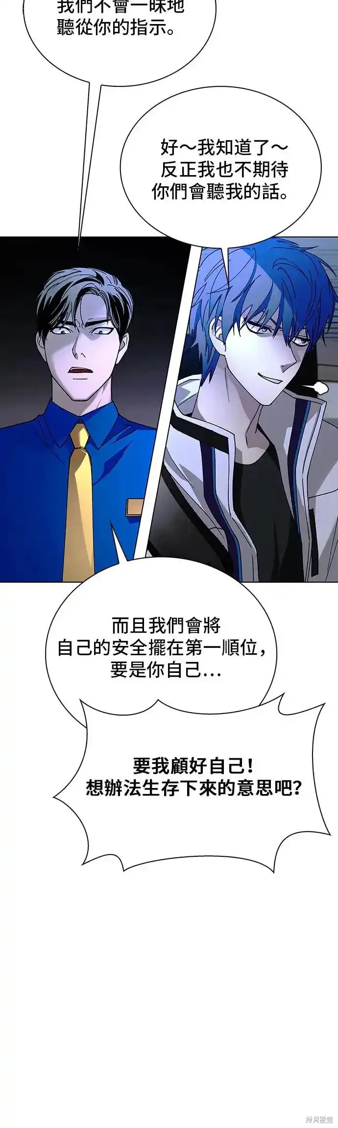 对我来说世界末日是游戏15漫画漫画,第52话3图