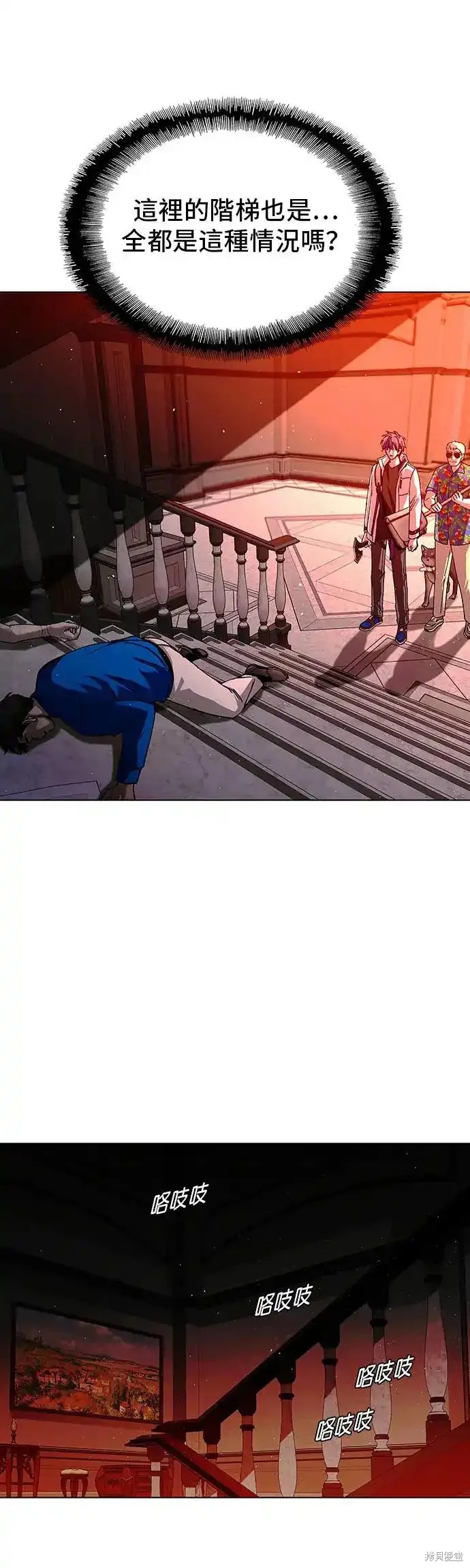 2012世界末日游戏漫画,第50话1图