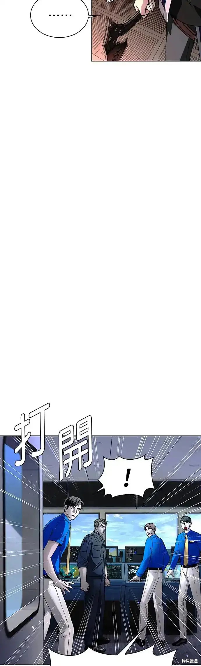 开放世界末日生存游戏漫画,第51话5图