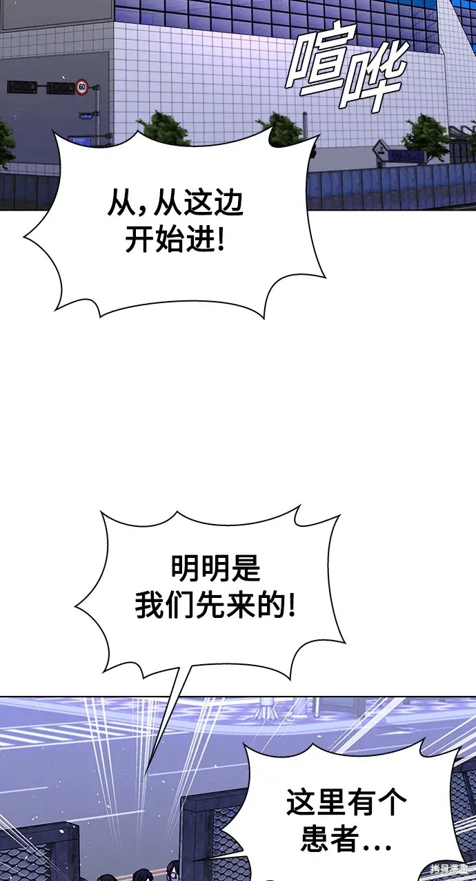 2012世界末日游戏漫画,第37话2图