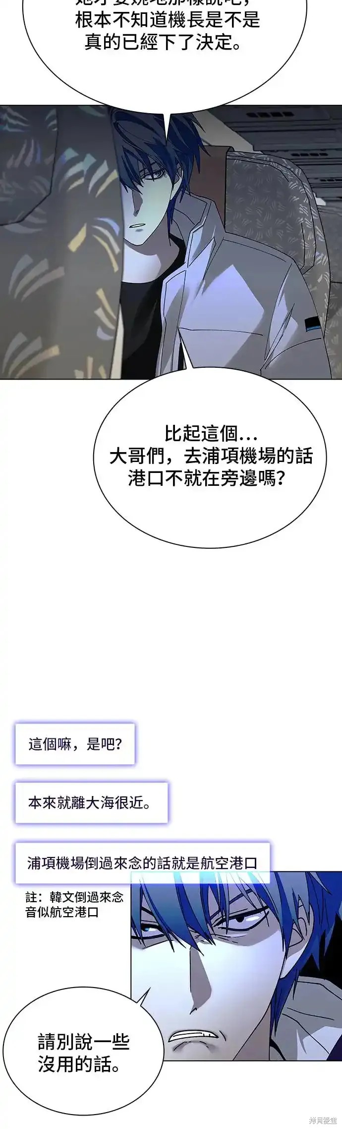 开放世界末日生存游戏漫画,第42话2图