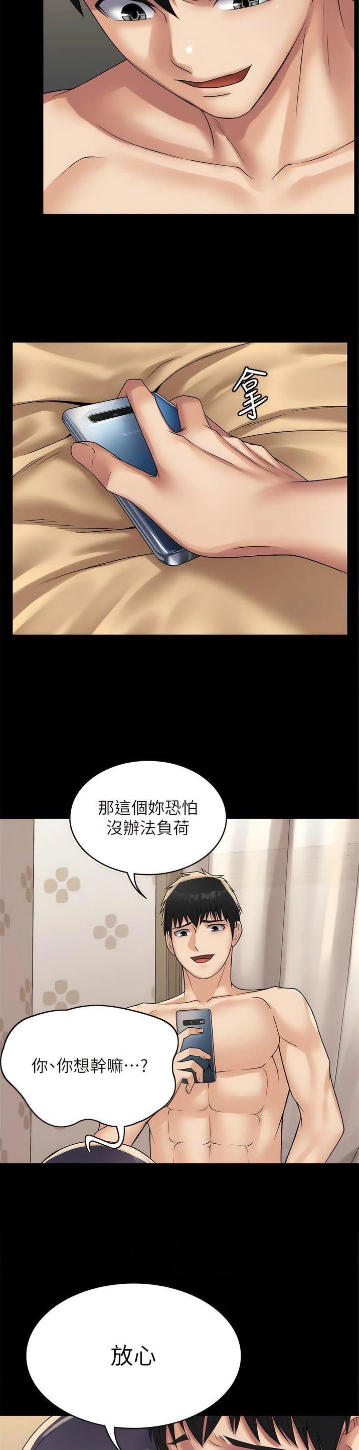 pua怎么玩漫画,第47话2图