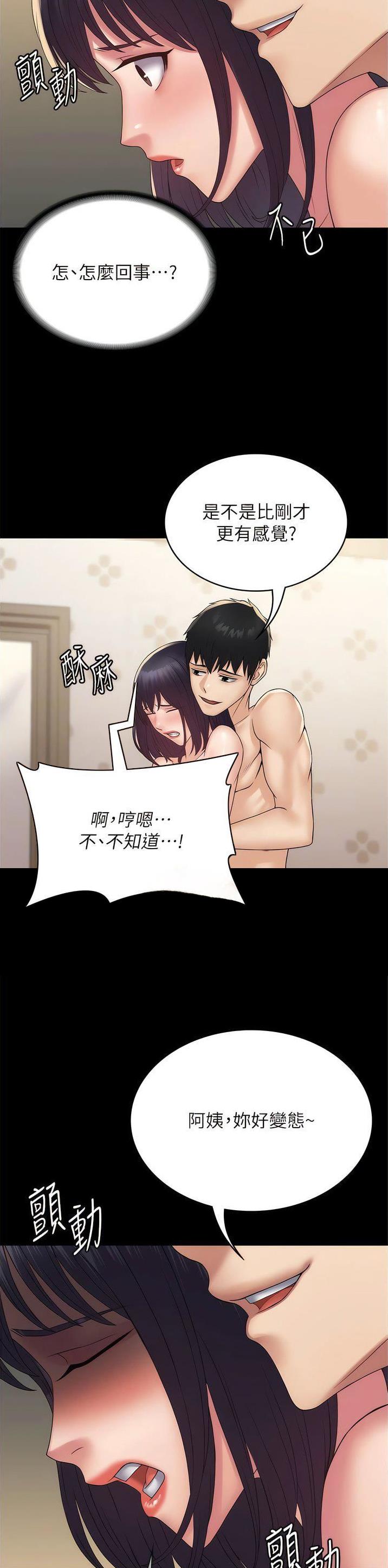 pua怎么玩漫画,第47话4图