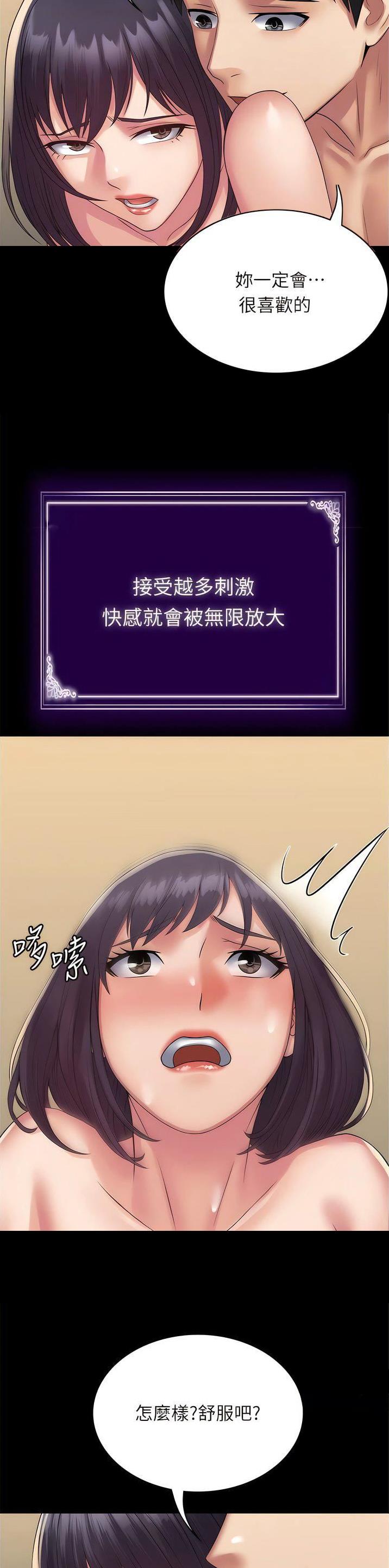 pua怎么玩漫画,第47话3图