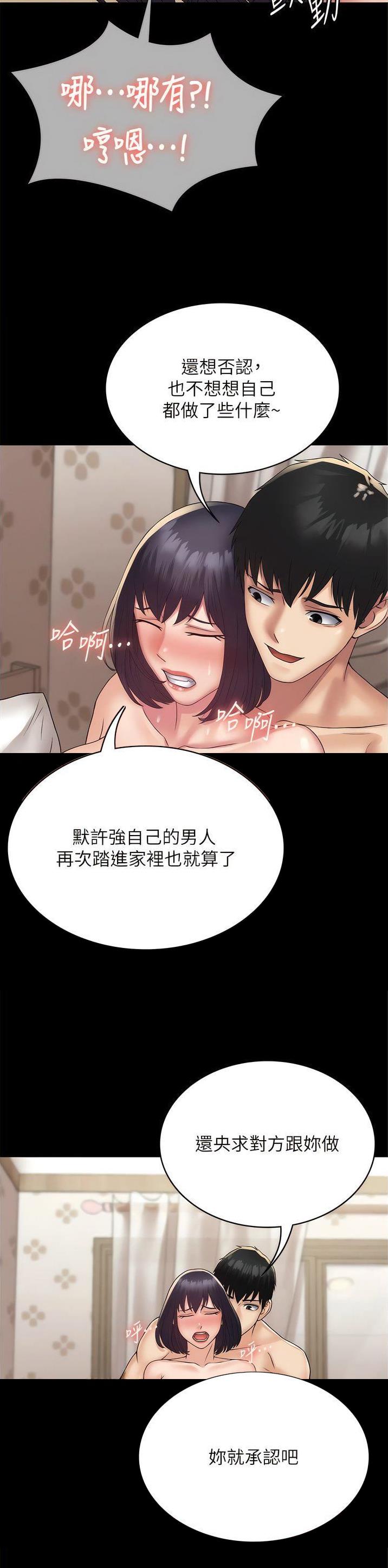 pua怎么玩漫画,第47话5图