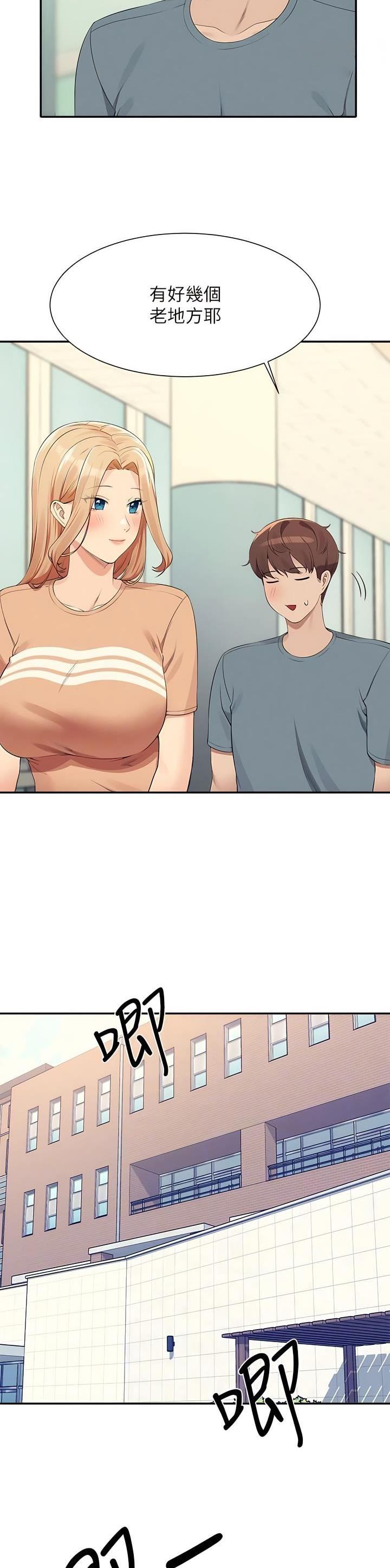 理工系班主任例会背景图漫画,第179话4图