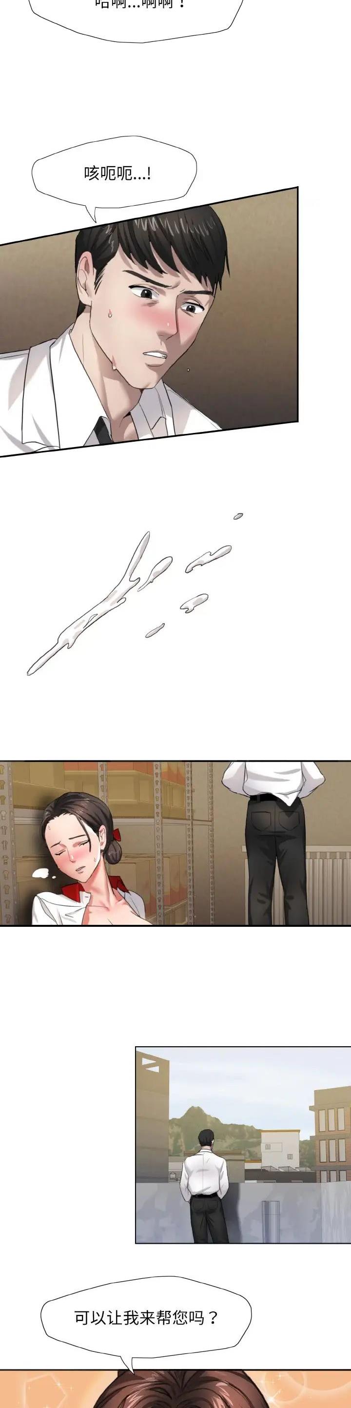 了不起的她漫画,第10话1图