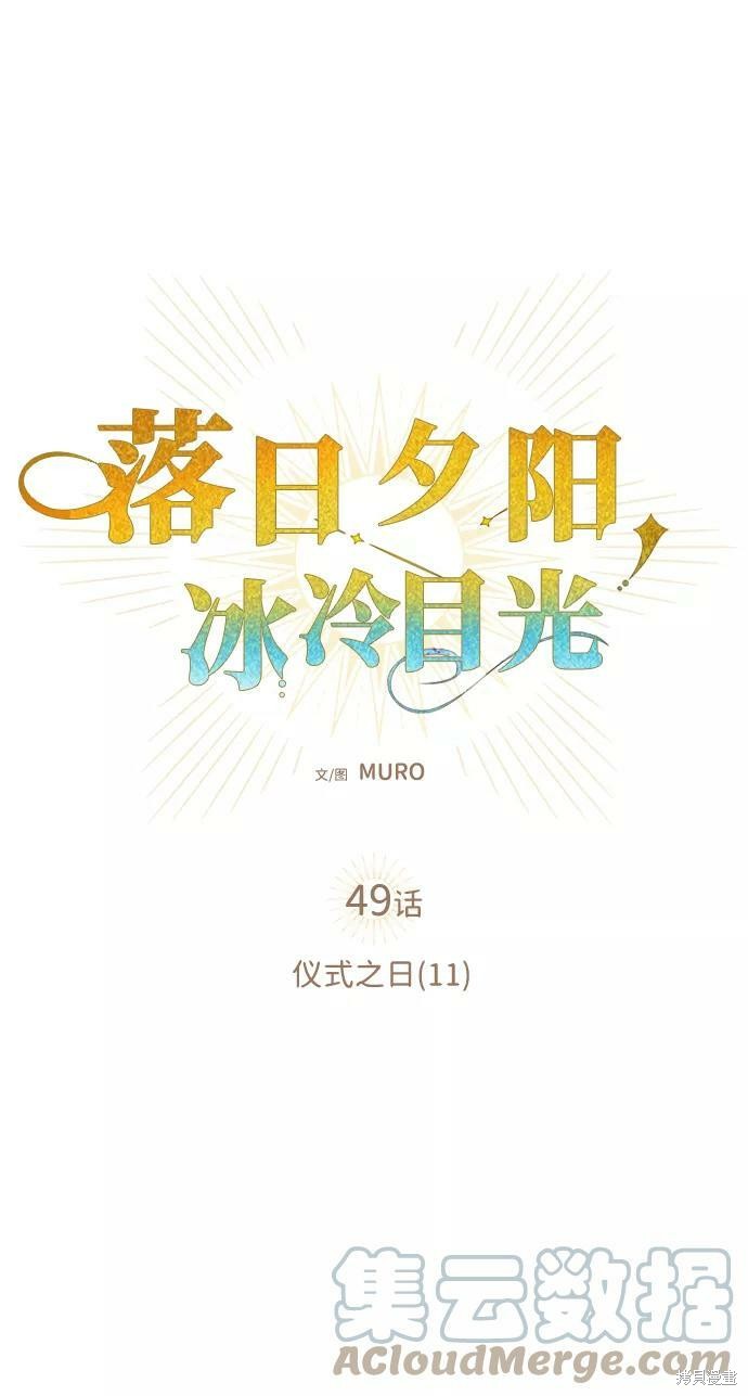 为夕阳驻足漫画,第49话4图