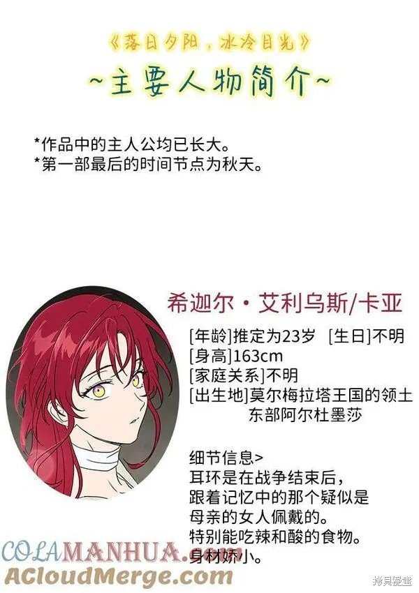 为夕阳驻足漫画,第一部 特别篇4图
