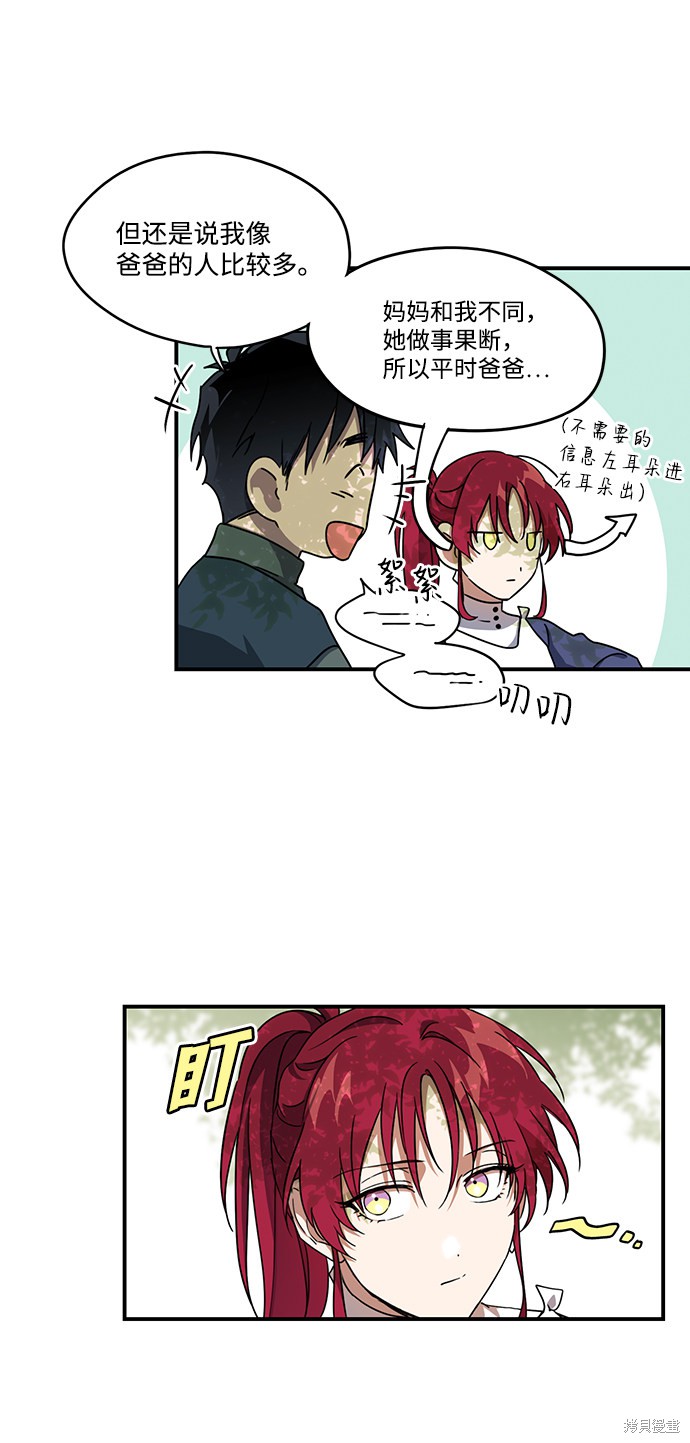 夕阳为伴漫画,第28话3图