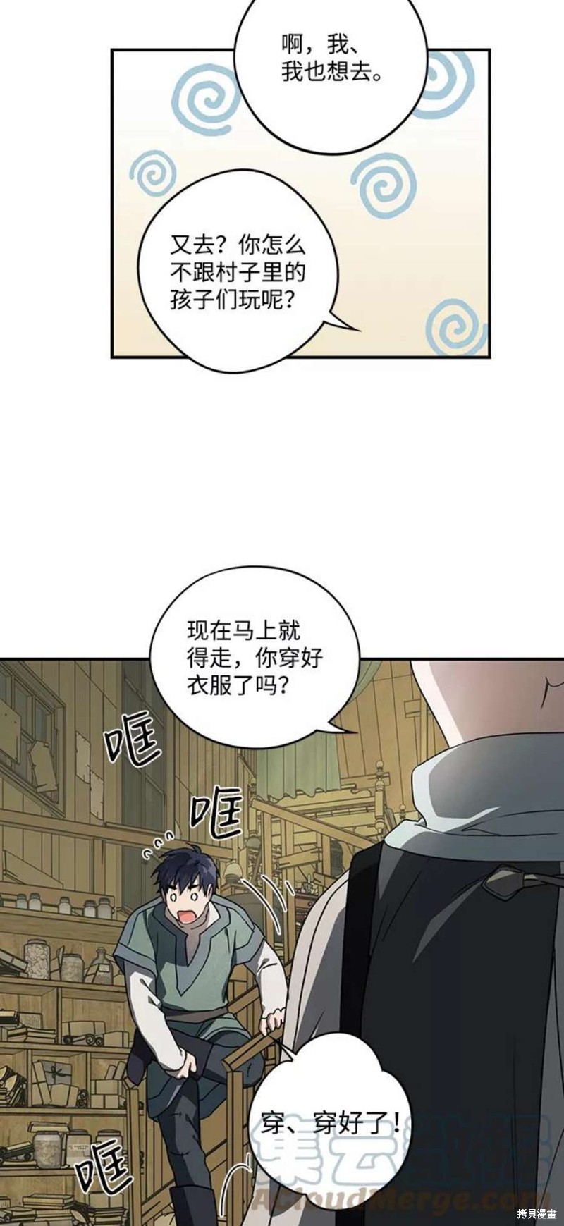为夕阳驻足漫画,第103话1图