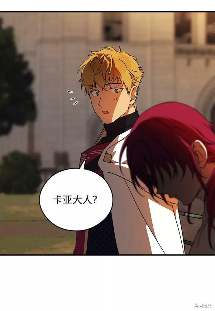 夕阳为伴漫画,第99话2图