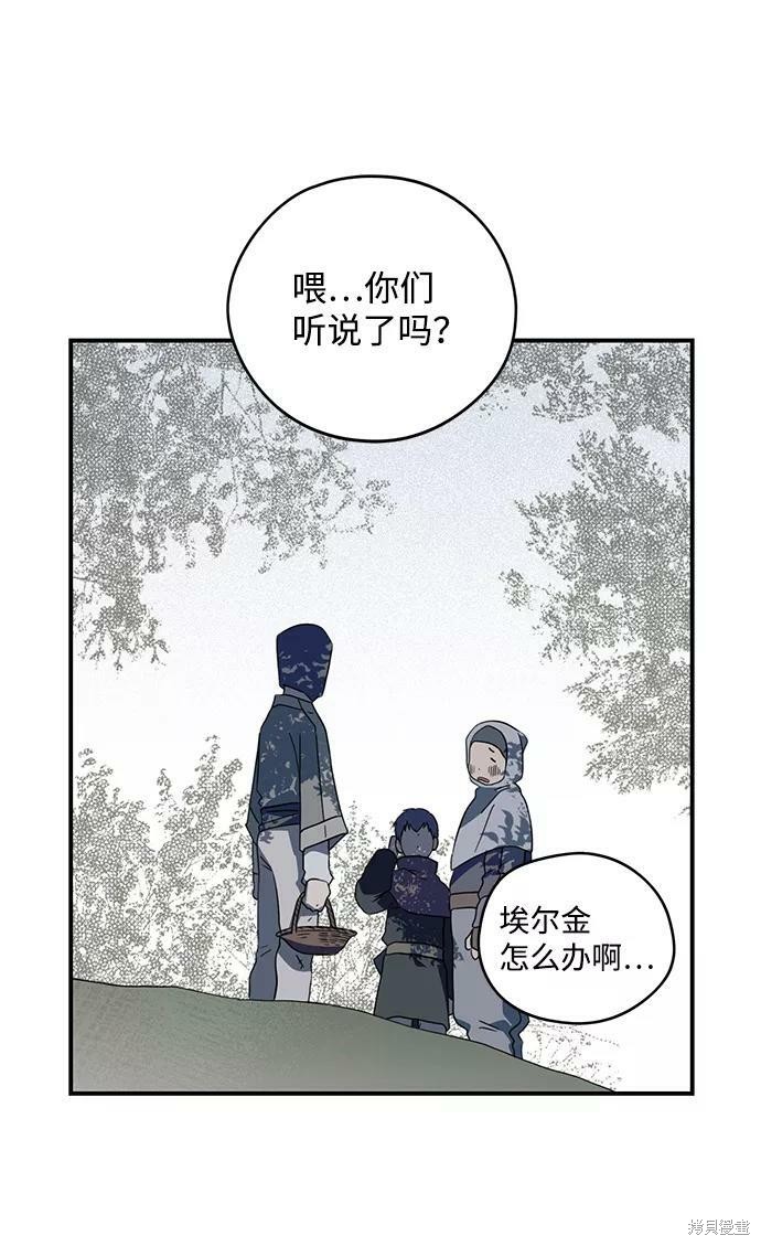 为夕阳所遮蔽漫画漫画,第109话5图