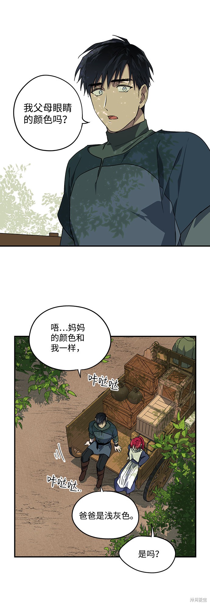 夕阳为伴漫画,第28话2图
