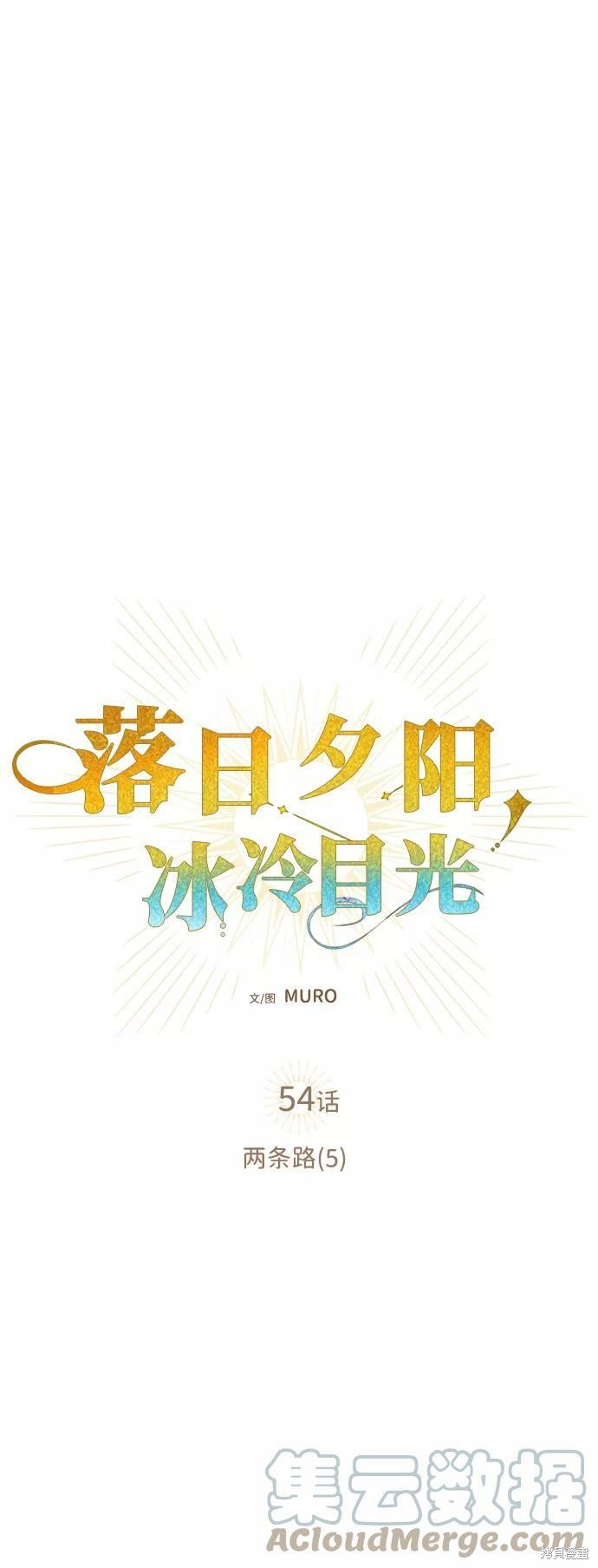 为夕阳驻足漫画,第54话3图