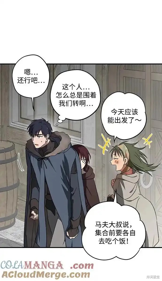 为夕阳驻足漫画,第2季4话2图