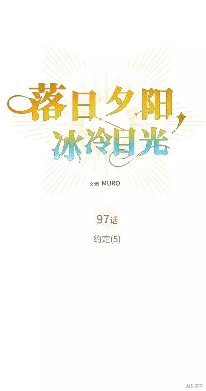 夕阳为伴漫画,第97话4图