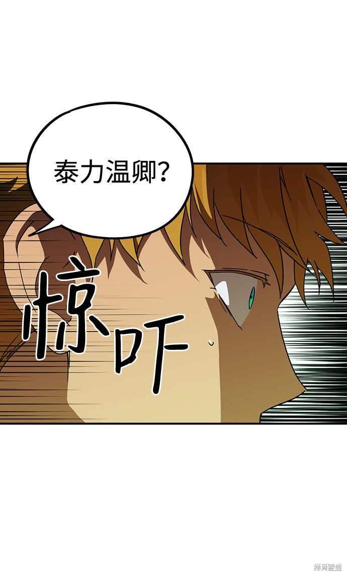 为夕阳奋斗漫画,第38话2图