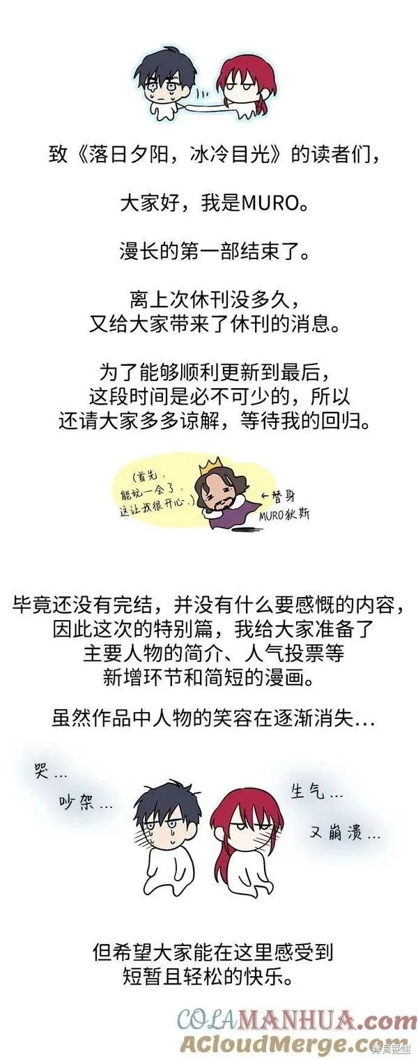 为夕阳驻足漫画,第一部 特别篇2图