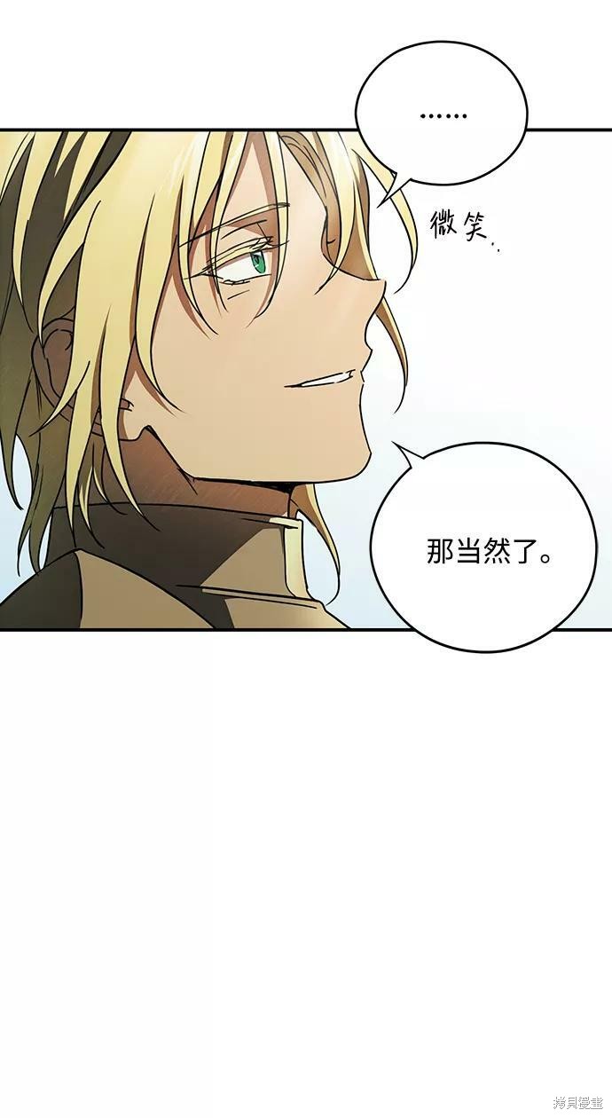 为夕阳所遮蔽漫画,第90话3图